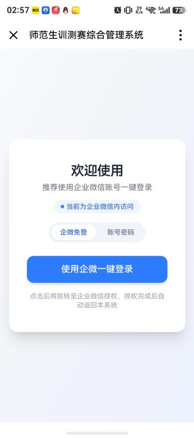 企业微信免密登录