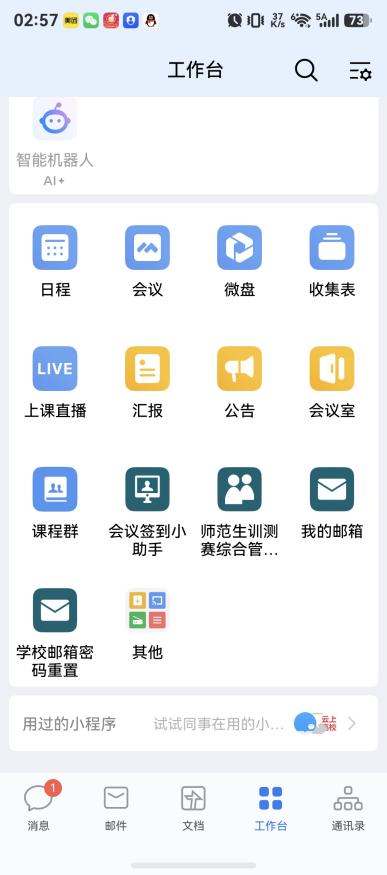 企业微信入口
