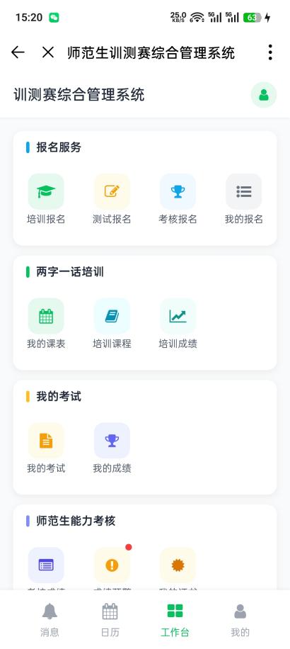 企业微信工作台