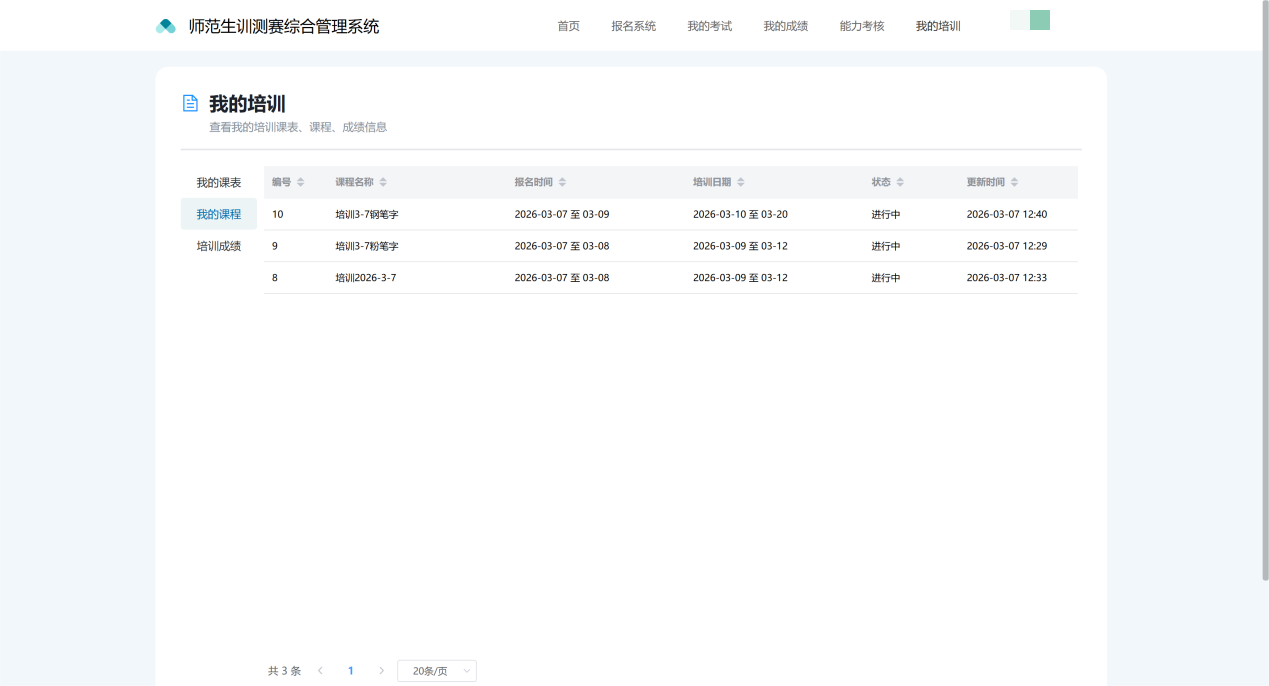 我的培训-课程信息