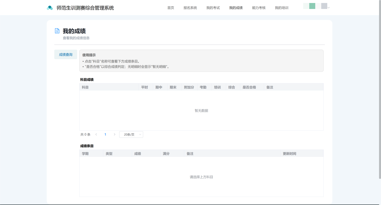 我的成绩