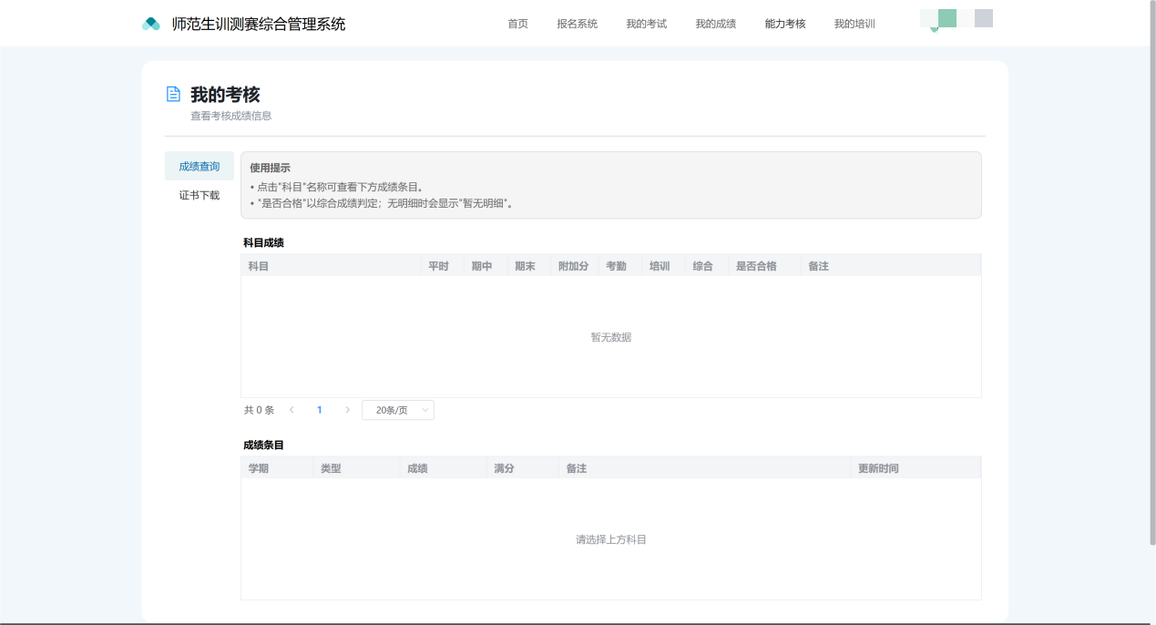我的考核-我的成绩