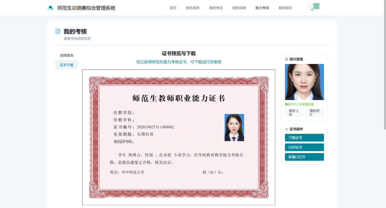 我的考核-证书下载
