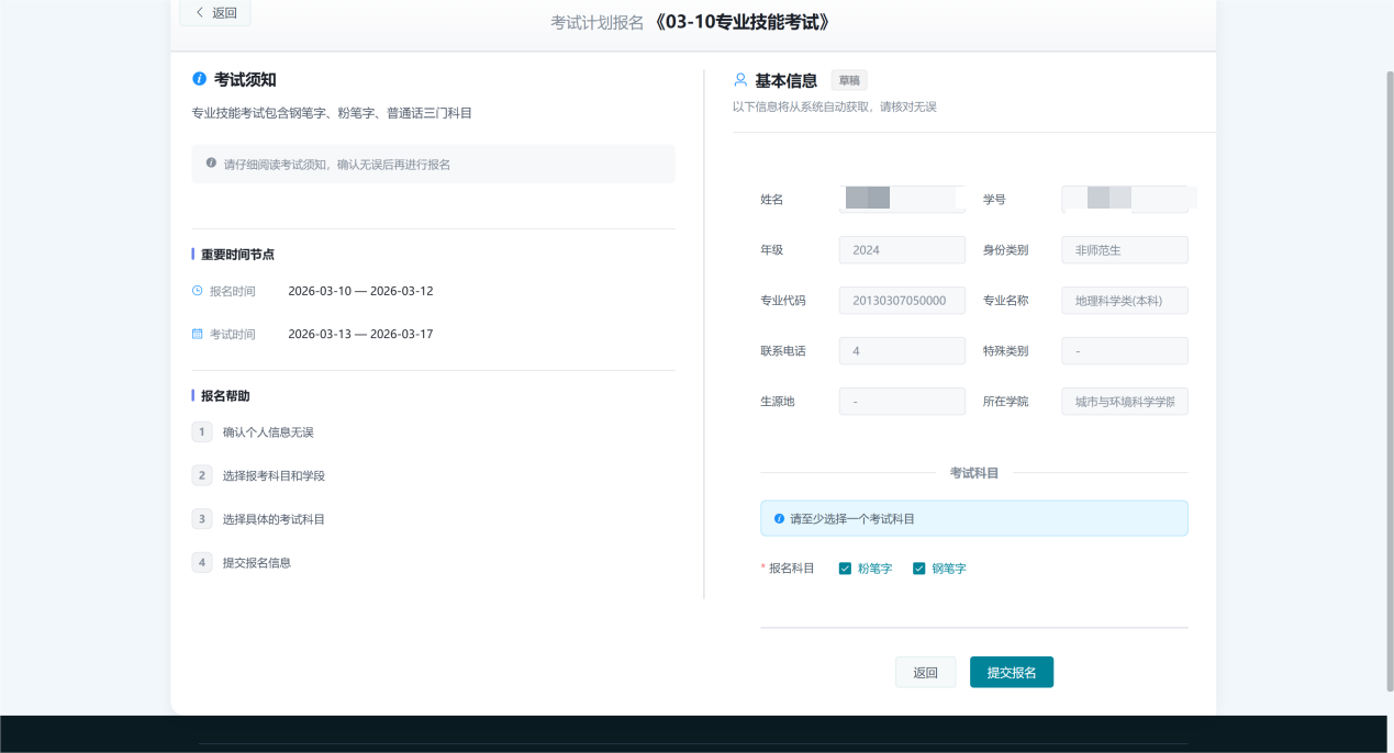 测试报名详情