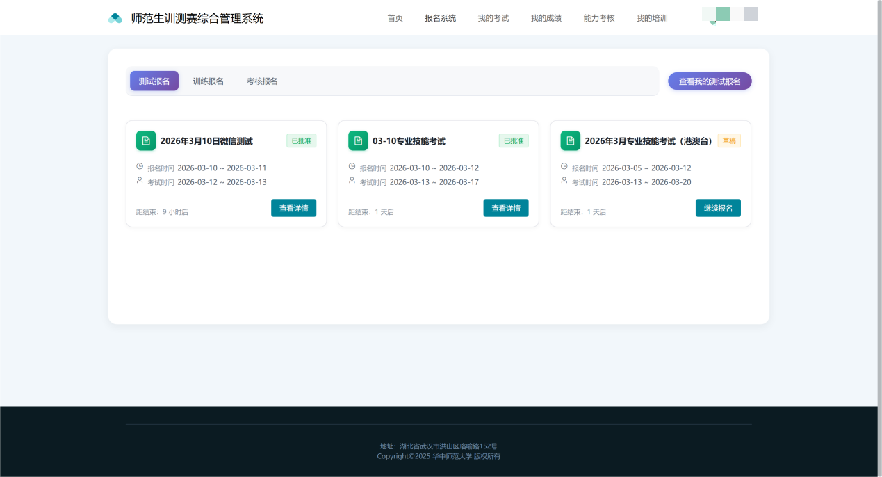 测试报名列表