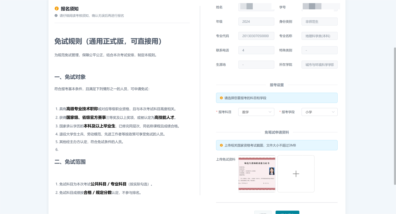 考核报名详情