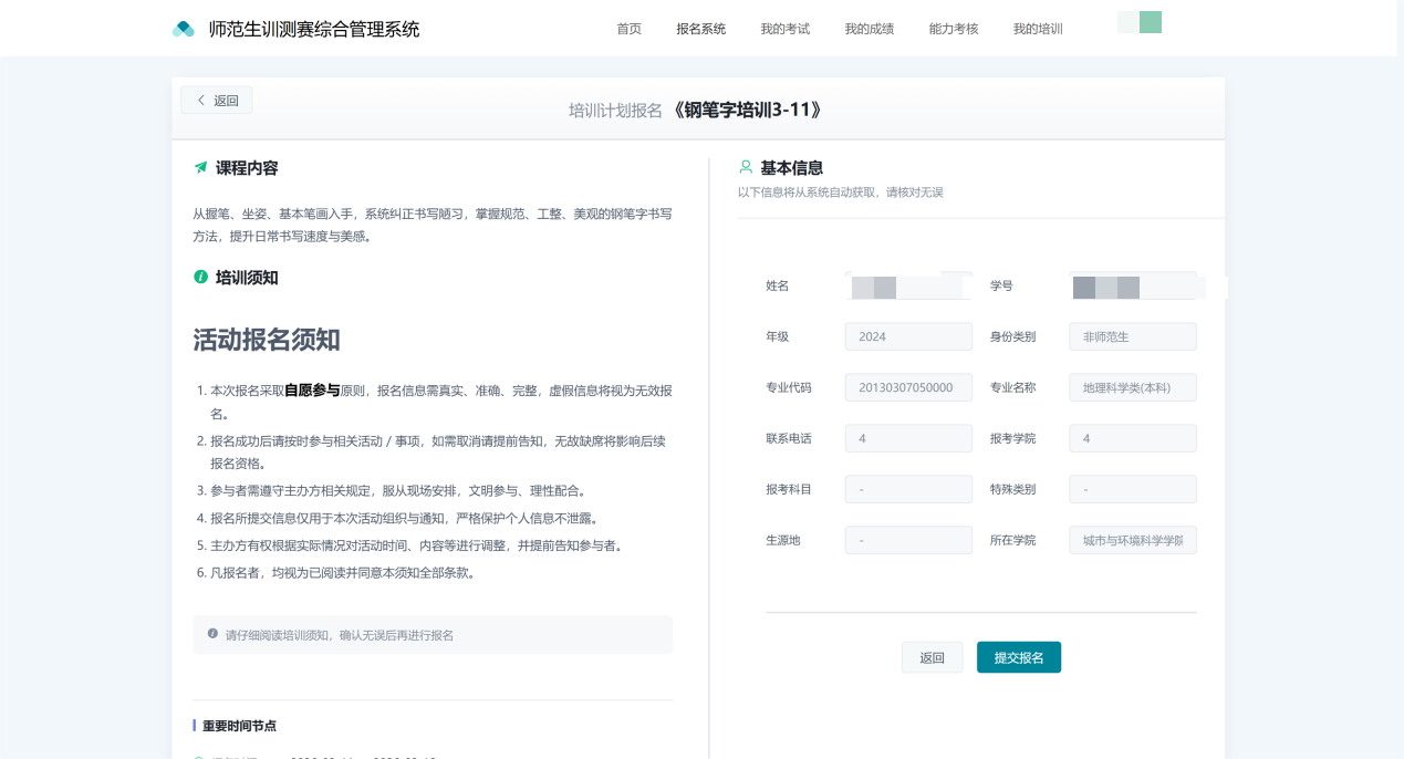 训练报名详情