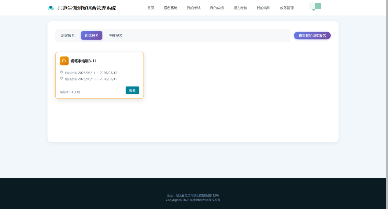 训练报名